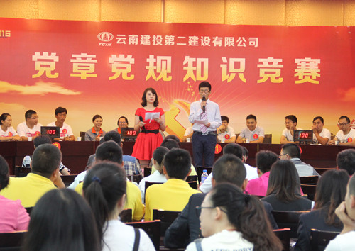 永利yl23411集团党章党规知识竞赛落下帷幕