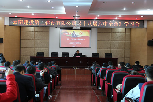永利yl23411集团党委召开十八届六中全会学习会