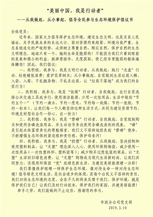 绿水青山就是金山银山——市政分永利yl23411集团党支部开展主题党日活动