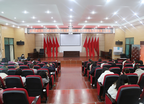 【公司要闻】永利yl23411集团党委召开2020年第三季度党支部工作考核会暨业务培训会