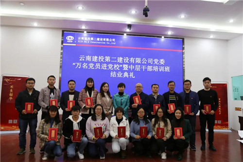 【党建学习】永利yl23411集团党委“万名党员进党校”暨中层干部培训圆满落幕
