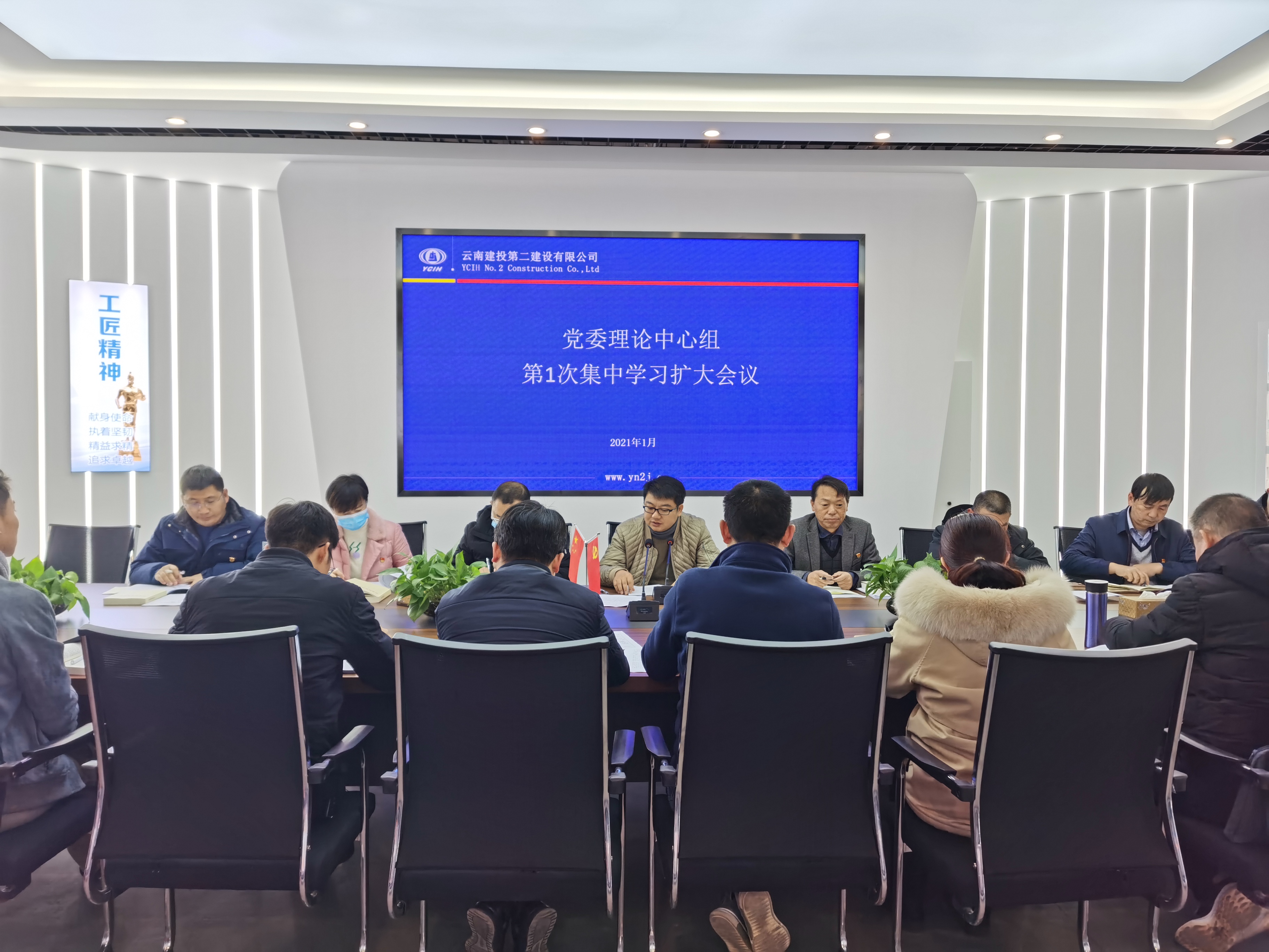 【公司要闻】永利yl23411集团党委召开2021年理论中心组第1次集中学习扩大会议