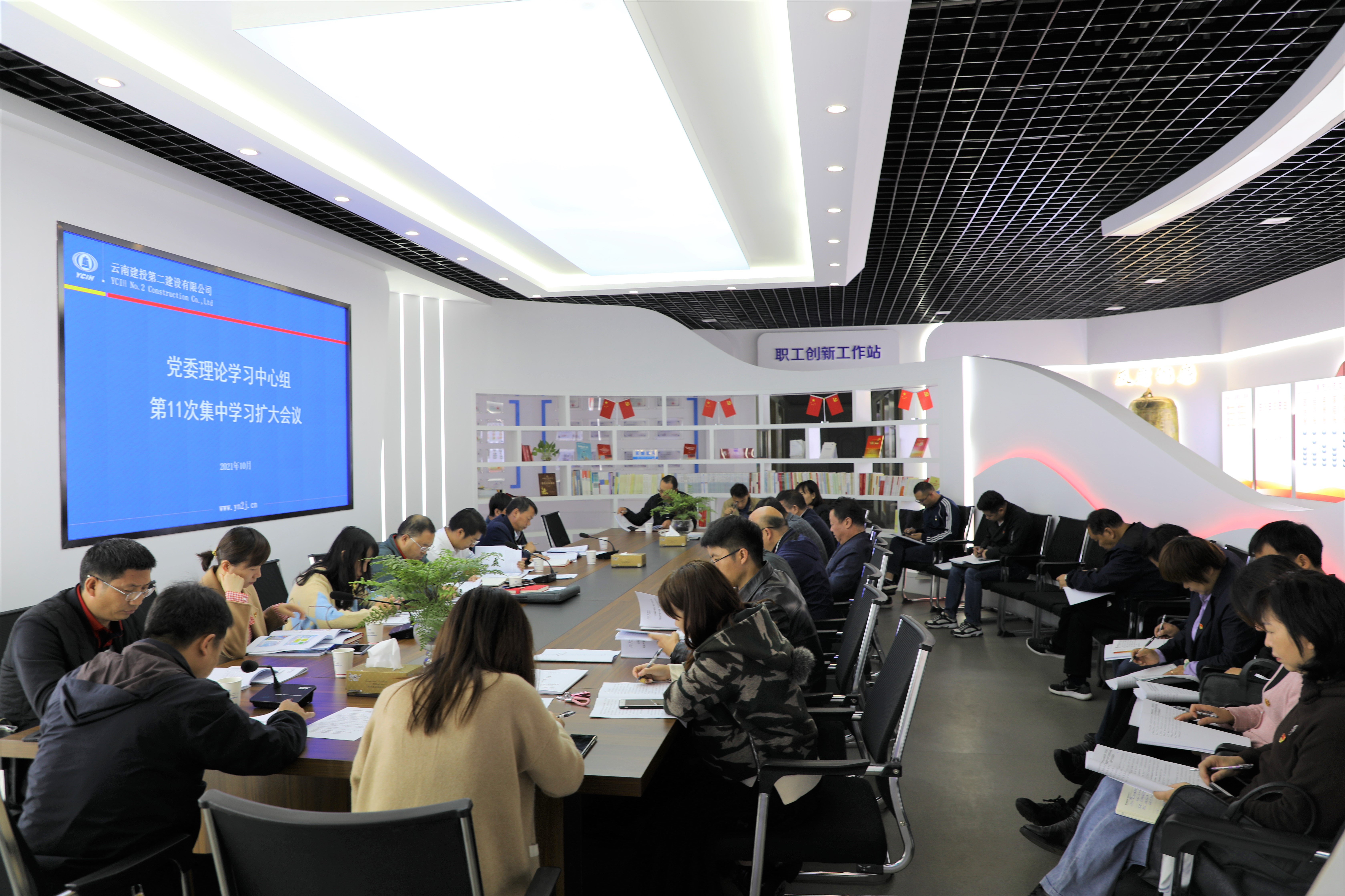 【公司要闻】永利yl23411集团党委召开2021年理论中心组第11次集中学习扩大会议