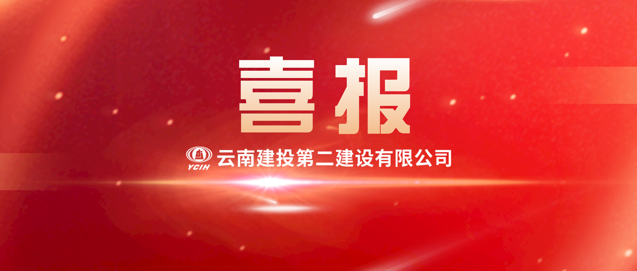 【喜报】设计院成功中标蒙自经济技术开发区科技孵化园（二期）建设项目