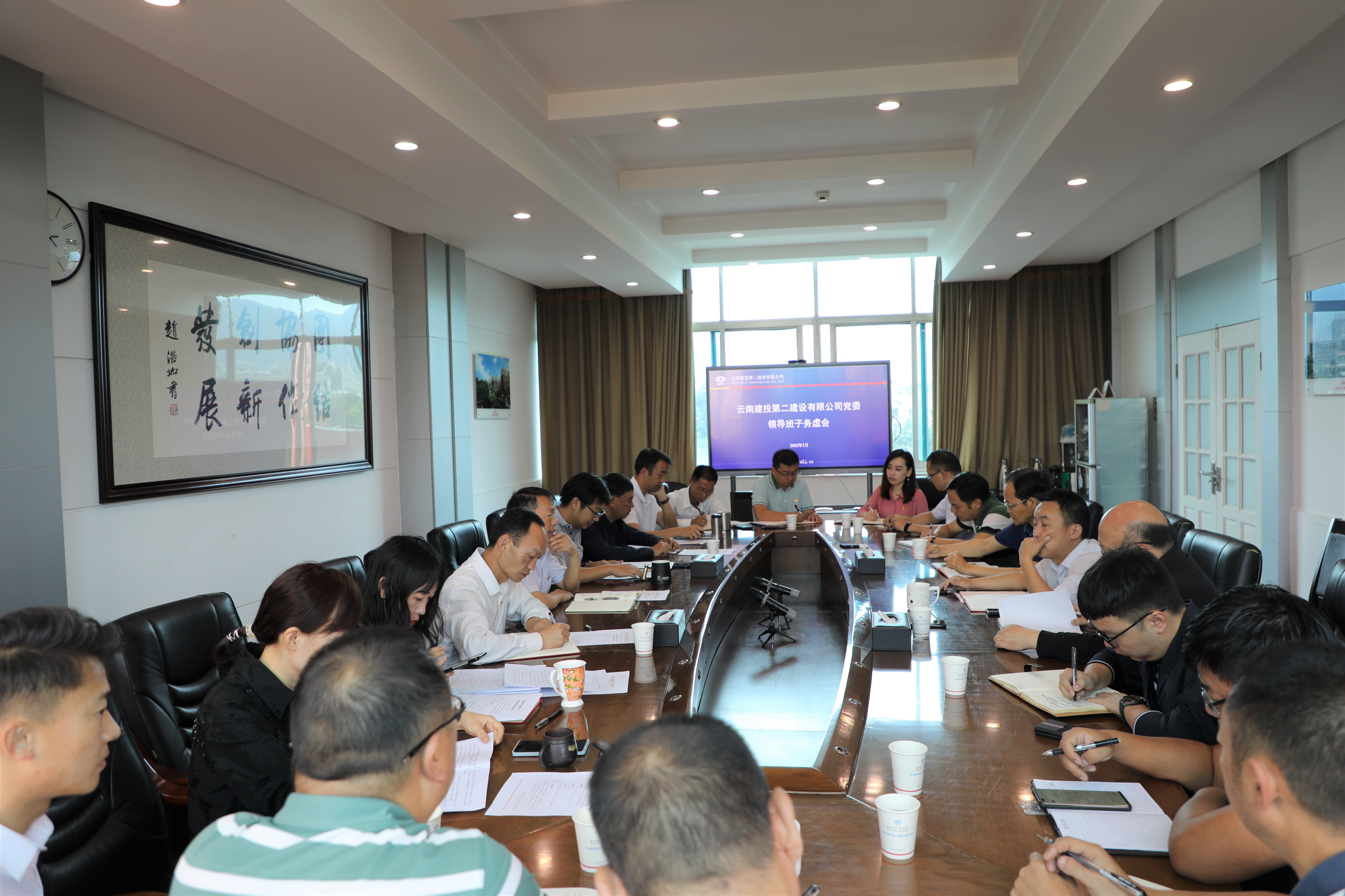 【公司要闻】永利yl23411集团党委召开2022年第2次领导班子务虚会
