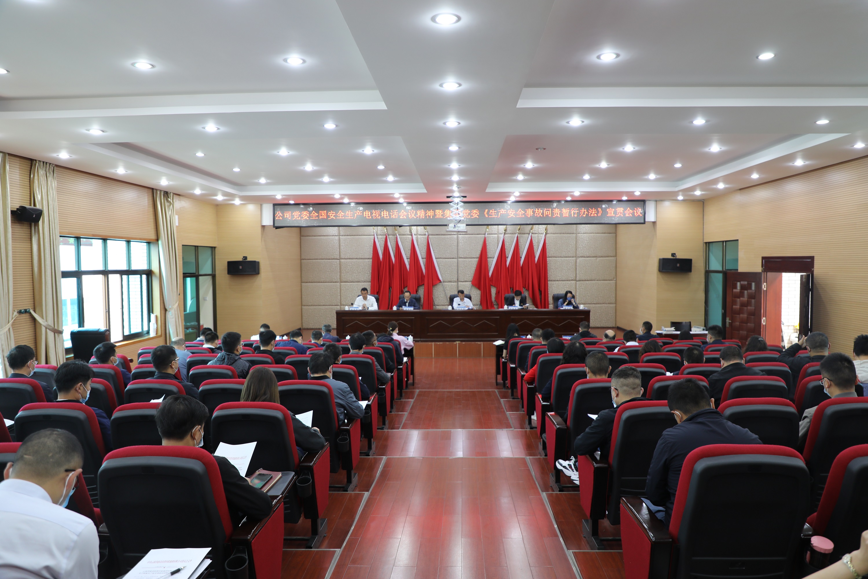 【公司要闻】永利yl23411集团党委召开全国安全生产电视电话会议精神暨集团党委《生产安全事故问责暂行办法》宣贯会议