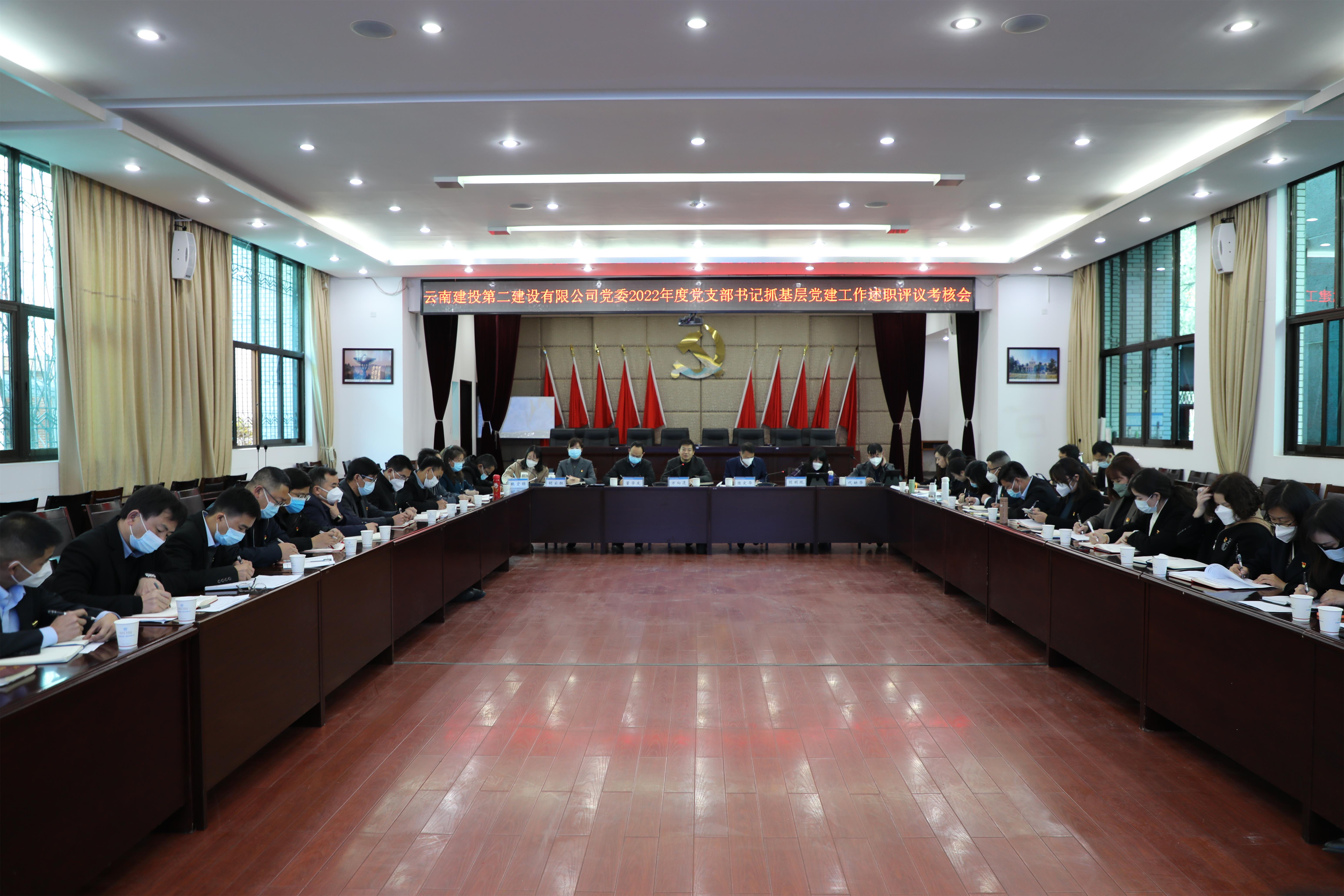 【公司要闻】永利yl23411集团党委召开2022年度党支部书记抓基层党建工作述职评议考核会