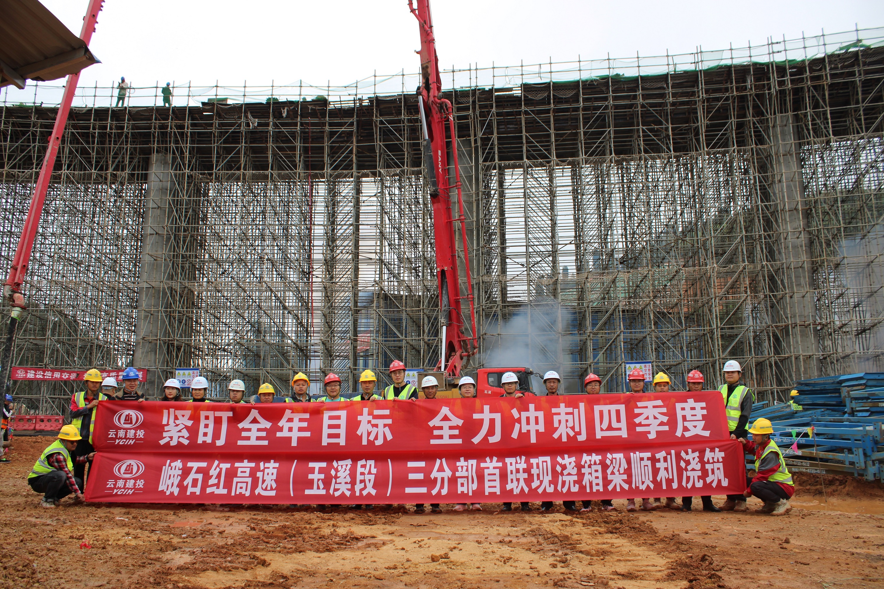 【项目动态】峨石红高速（玉溪段）三分部首联现浇箱梁顺利完成浇筑