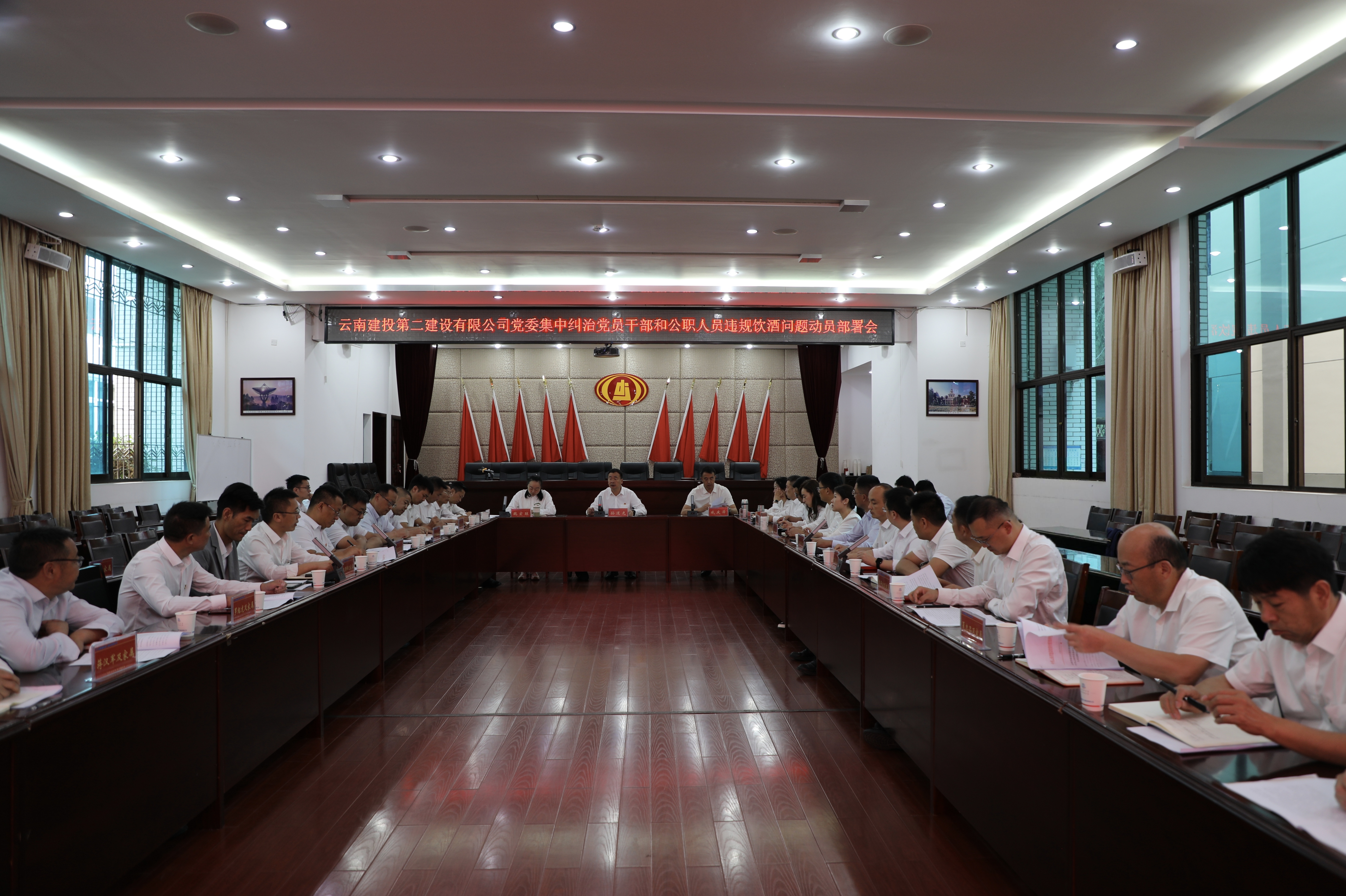【公司要闻】永利yl23411集团党委召开集中纠治党员干部和公职人员违规饮酒问题动员部署会