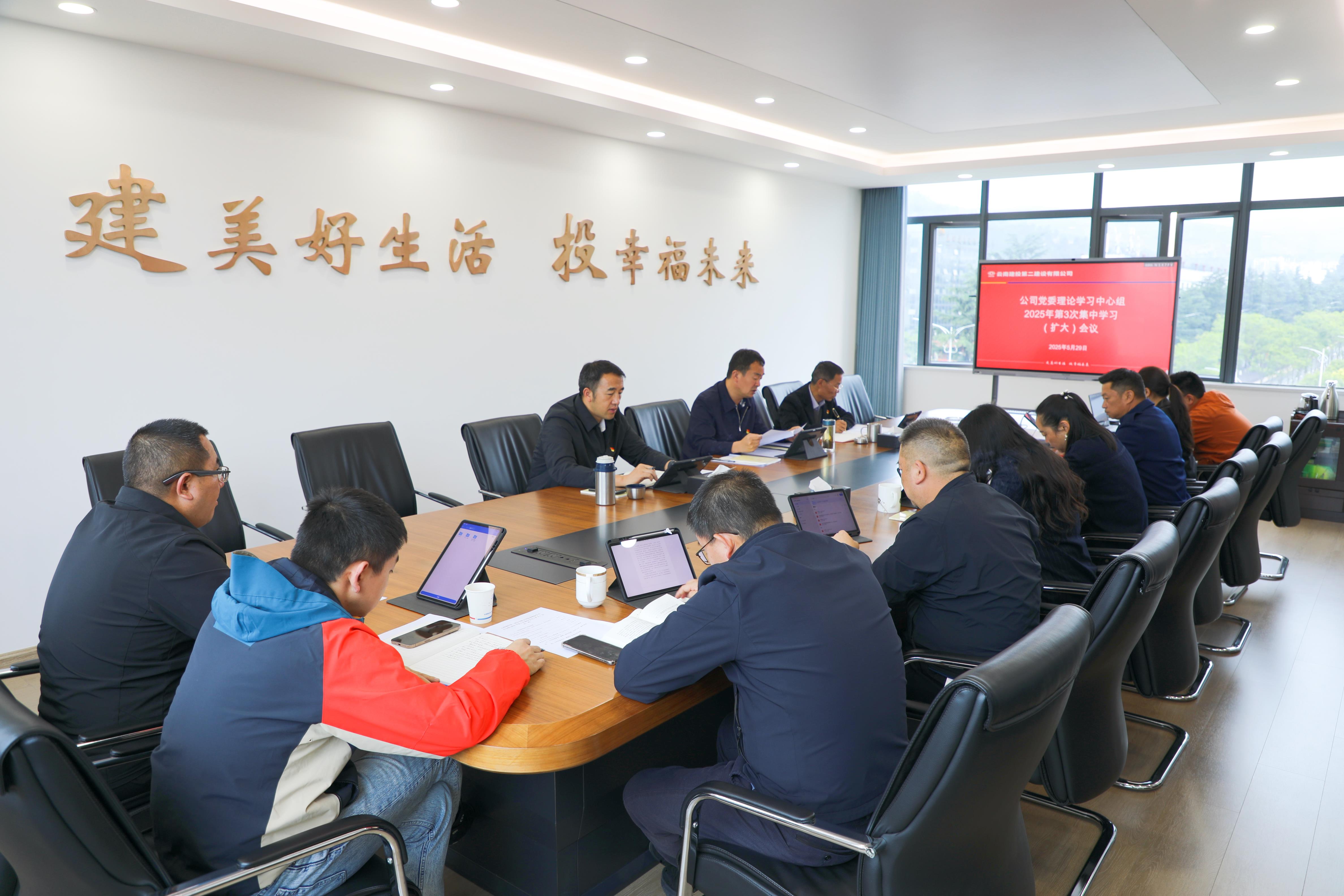 【公司要闻】永利yl23411集团党委理论学习中心组举行2025年第3次集中学习（扩大）会议